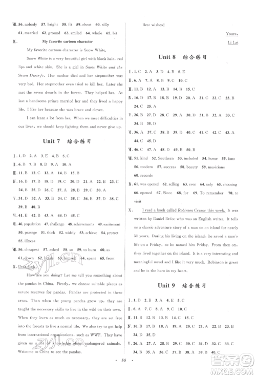 浙江教育出版社2022初中同步测控全优设计八年级下册英语人教版浙江专版参考答案