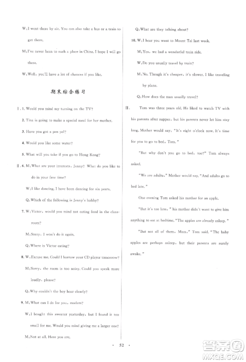 浙江教育出版社2022初中同步测控全优设计八年级下册英语人教版浙江专版参考答案