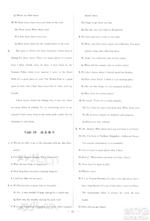 浙江教育出版社2022初中同步测控全优设计八年级下册英语人教版浙江专版参考答案