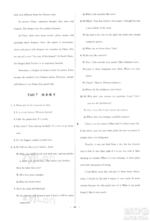 浙江教育出版社2022初中同步测控全优设计八年级下册英语人教版浙江专版参考答案