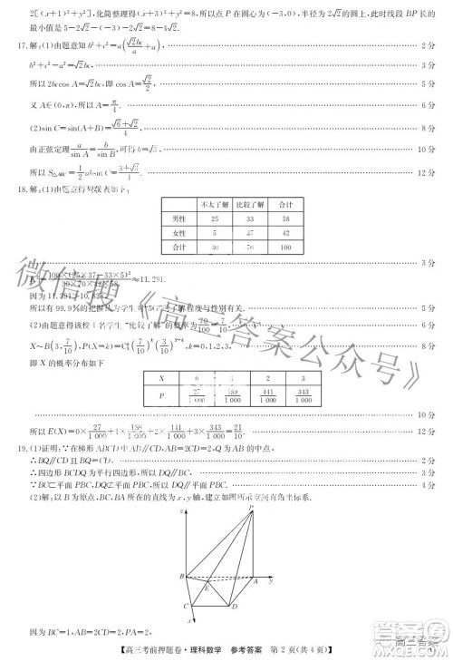 2022九师联盟考前押题卷G版理科数学答案