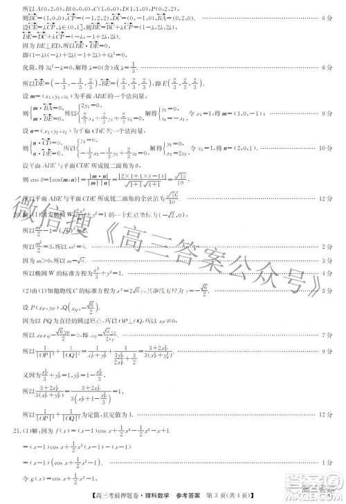 2022九师联盟考前押题卷G版理科数学答案 2022九师联盟考前押题卷G版理科数学答案