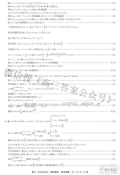 2022九师联盟考前押题卷G版理科数学答案