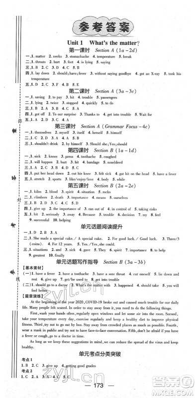 阳光出版社2022精英新课堂八年级英语下册RJ人教版答案 阳光出版社2022精英新课堂八年级英语下册RJ人教版答案