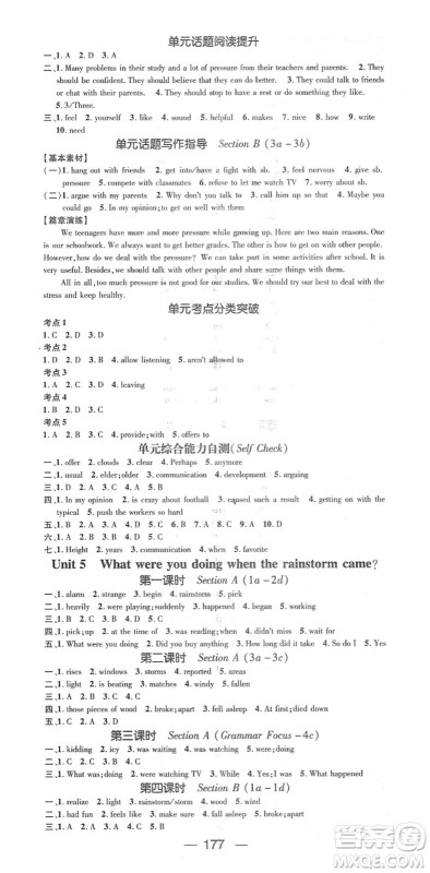 阳光出版社2022精英新课堂八年级英语下册RJ人教版答案 阳光出版社2022精英新课堂八年级英语下册RJ人教版答案