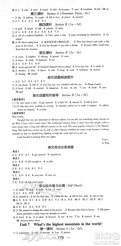 阳光出版社2022精英新课堂八年级英语下册RJ人教版答案 阳光出版社2022精英新课堂八年级英语下册RJ人教版答案