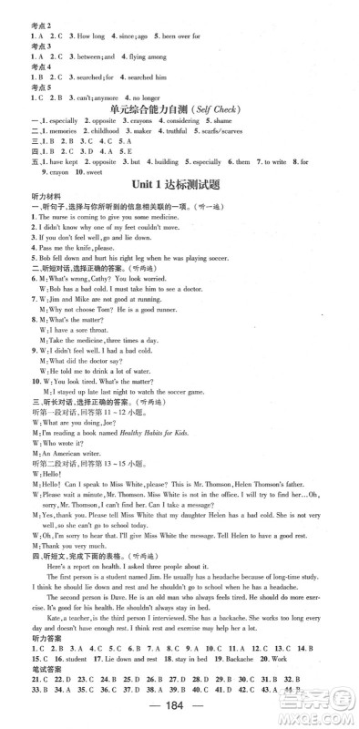 阳光出版社2022精英新课堂八年级英语下册RJ人教版答案 阳光出版社2022精英新课堂八年级英语下册RJ人教版答案