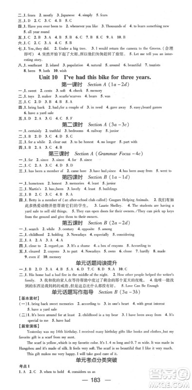 阳光出版社2022精英新课堂八年级英语下册RJ人教版答案 阳光出版社2022精英新课堂八年级英语下册RJ人教版答案