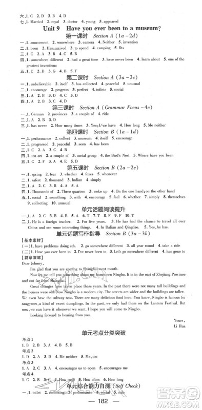 阳光出版社2022精英新课堂八年级英语下册RJ人教版答案 阳光出版社2022精英新课堂八年级英语下册RJ人教版答案