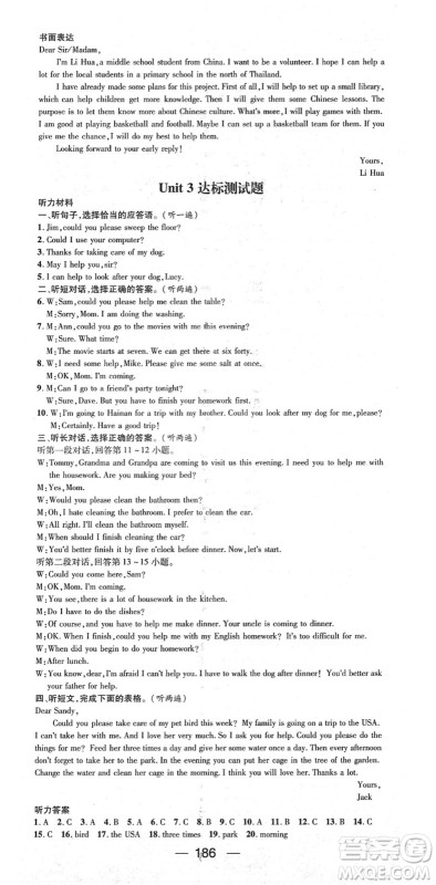 阳光出版社2022精英新课堂八年级英语下册RJ人教版答案 阳光出版社2022精英新课堂八年级英语下册RJ人教版答案