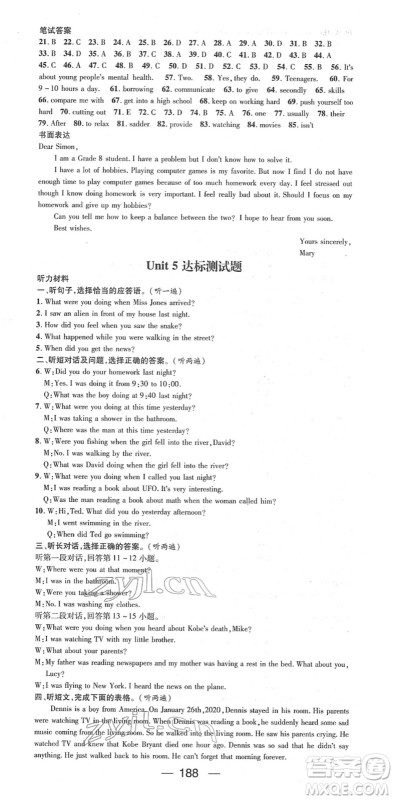 阳光出版社2022精英新课堂八年级英语下册RJ人教版答案 阳光出版社2022精英新课堂八年级英语下册RJ人教版答案