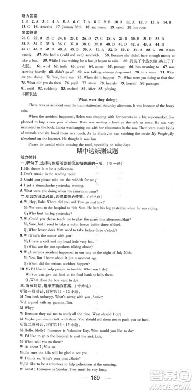 阳光出版社2022精英新课堂八年级英语下册RJ人教版答案 阳光出版社2022精英新课堂八年级英语下册RJ人教版答案