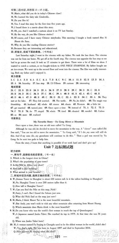阳光出版社2022精英新课堂八年级英语下册RJ人教版答案 阳光出版社2022精英新课堂八年级英语下册RJ人教版答案