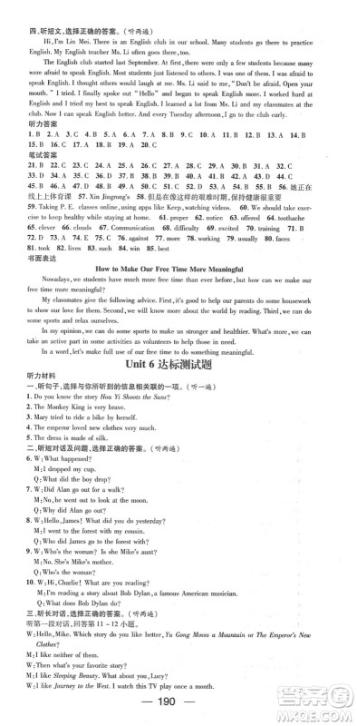 阳光出版社2022精英新课堂八年级英语下册RJ人教版答案 阳光出版社2022精英新课堂八年级英语下册RJ人教版答案