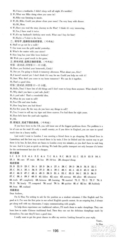 阳光出版社2022精英新课堂八年级英语下册RJ人教版答案 阳光出版社2022精英新课堂八年级英语下册RJ人教版答案