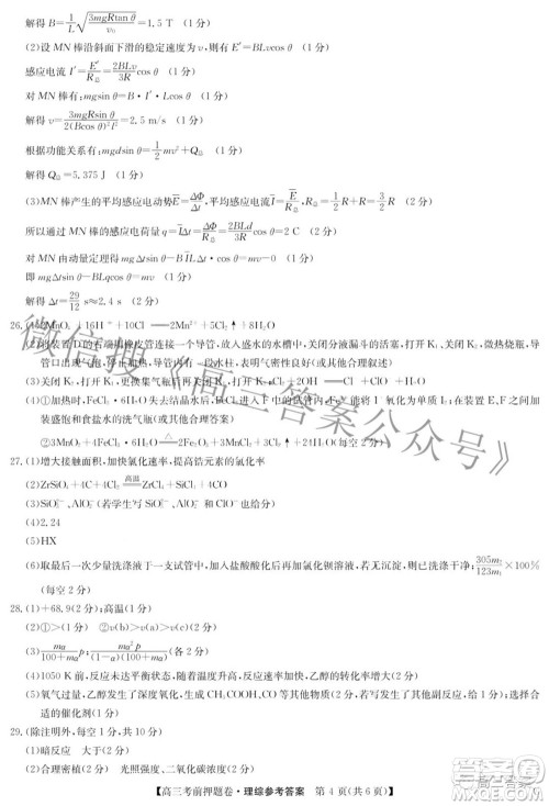 2022九师联盟考前押题卷G版文科数学答案 2022九师联盟考前押题卷G版文科数学答案