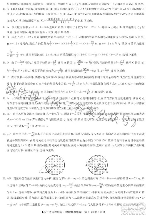 2022九师联盟考前押题卷G版文科数学答案 2022九师联盟考前押题卷G版文科数学答案