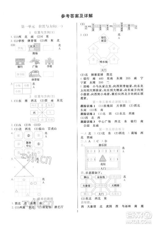 浙江教育出版社2022全优方案夯实与提高三年级下册数学人教版参考答案