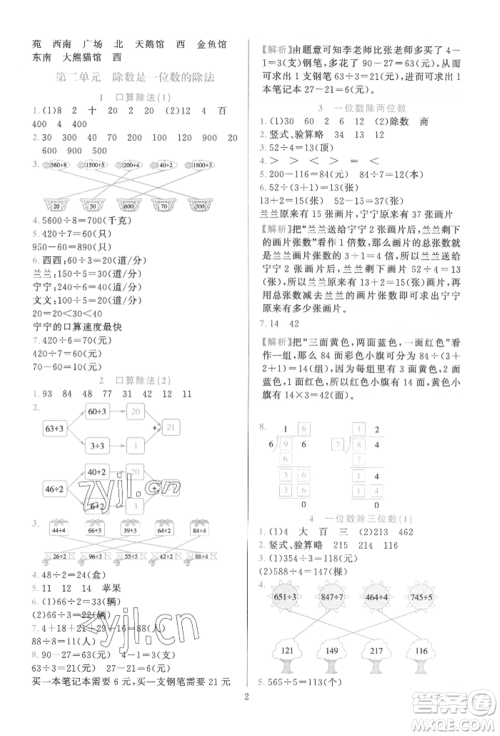 浙江教育出版社2022全优方案夯实与提高三年级下册数学人教版参考答案