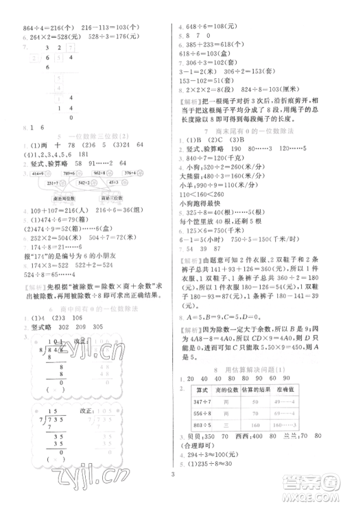 浙江教育出版社2022全优方案夯实与提高三年级下册数学人教版参考答案