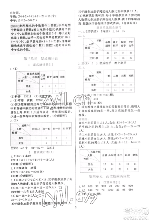 浙江教育出版社2022全优方案夯实与提高三年级下册数学人教版参考答案