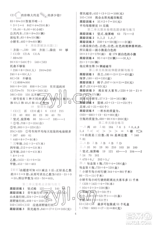 浙江教育出版社2022全优方案夯实与提高三年级下册数学人教版参考答案 浙江教育出版社2022全优方案夯实与提高三年级下册数学人教版参考答案