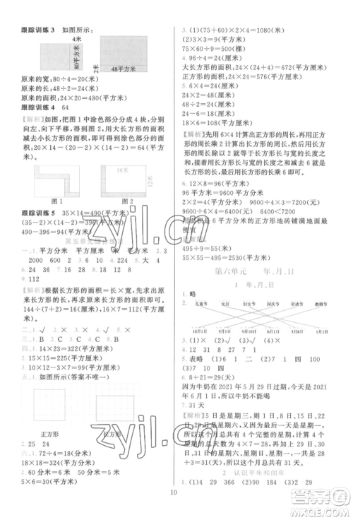 浙江教育出版社2022全优方案夯实与提高三年级下册数学人教版参考答案