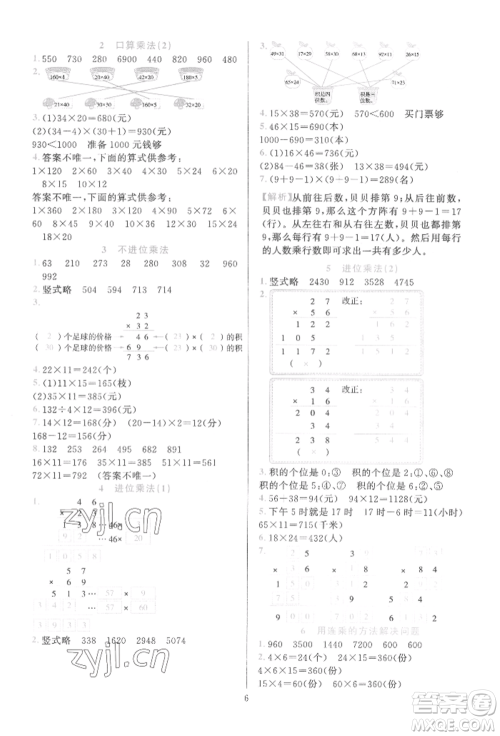 浙江教育出版社2022全优方案夯实与提高三年级下册数学人教版参考答案