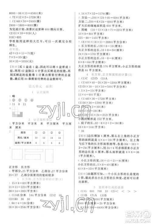 浙江教育出版社2022全优方案夯实与提高三年级下册数学人教版参考答案