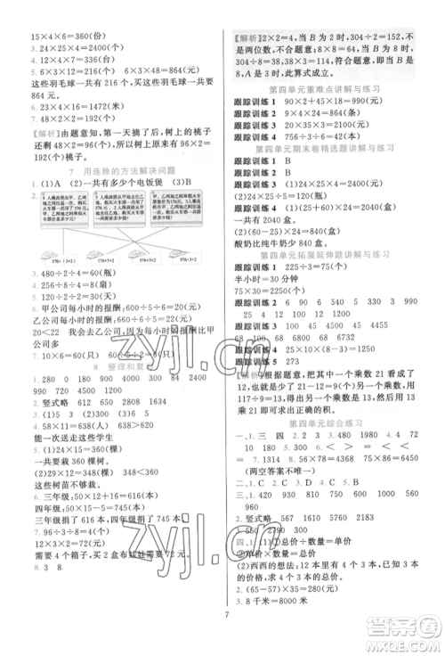 浙江教育出版社2022全优方案夯实与提高三年级下册数学人教版参考答案