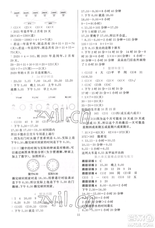 浙江教育出版社2022全优方案夯实与提高三年级下册数学人教版参考答案