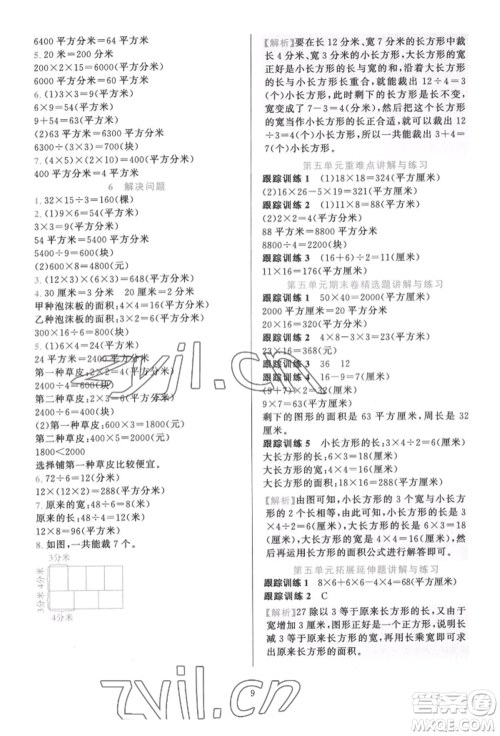 浙江教育出版社2022全优方案夯实与提高三年级下册数学人教版参考答案