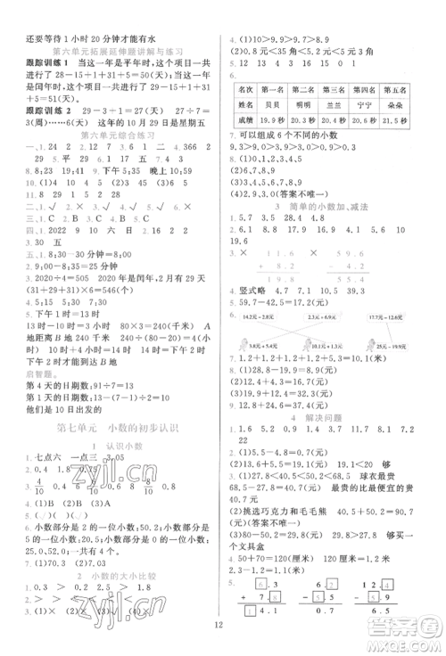 浙江教育出版社2022全优方案夯实与提高三年级下册数学人教版参考答案 浙江教育出版社2022全优方案夯实与提高三年级下册数学人教版参考答案