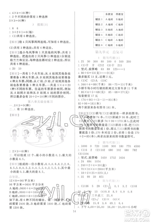 浙江教育出版社2022全优方案夯实与提高三年级下册数学人教版参考答案