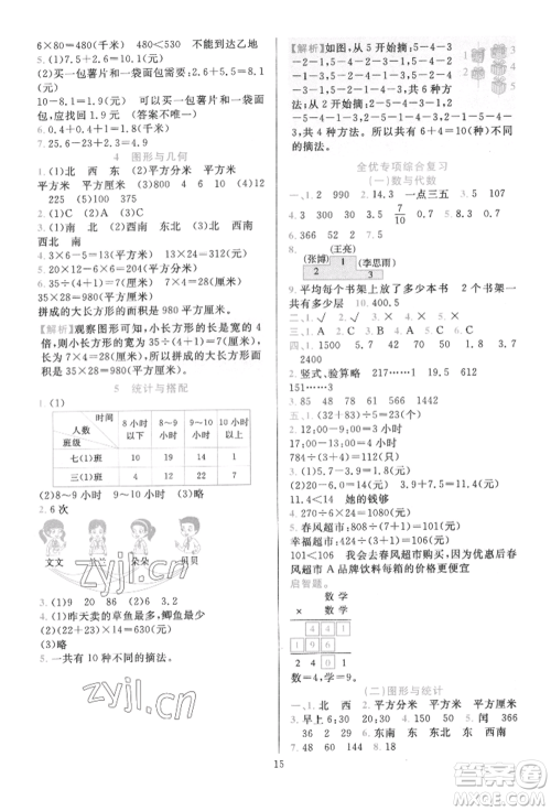 浙江教育出版社2022全优方案夯实与提高三年级下册数学人教版参考答案