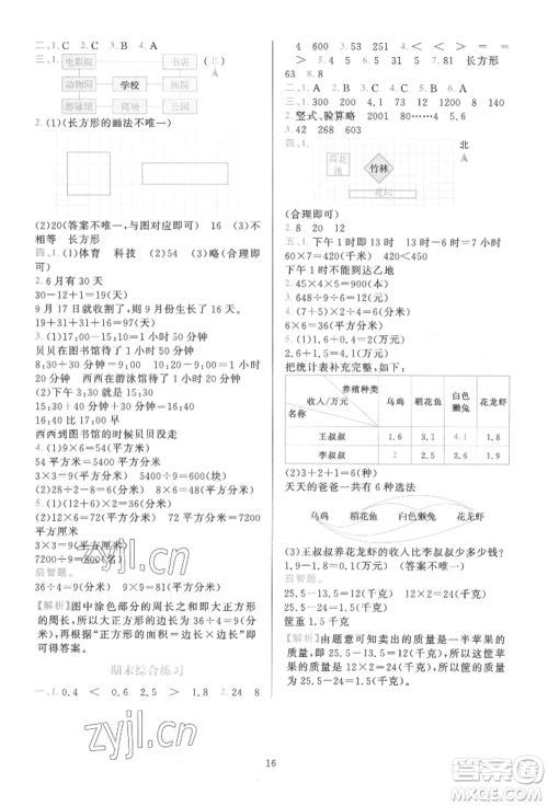 浙江教育出版社2022全优方案夯实与提高三年级下册数学人教版参考答案