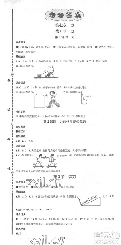 阳光出版社2022精英新课堂八年级物理下册RJ人教版答案 阳光出版社2022精英新课堂八年级物理下册RJ人教版答案