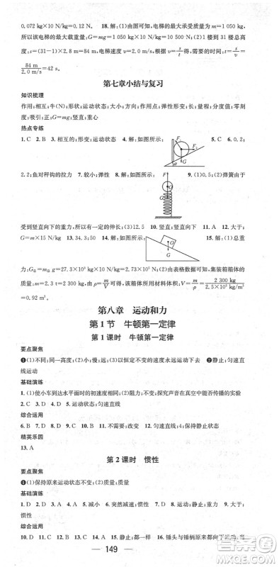 阳光出版社2022精英新课堂八年级物理下册RJ人教版答案 阳光出版社2022精英新课堂八年级物理下册RJ人教版答案