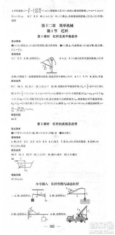 阳光出版社2022精英新课堂八年级物理下册RJ人教版答案 阳光出版社2022精英新课堂八年级物理下册RJ人教版答案