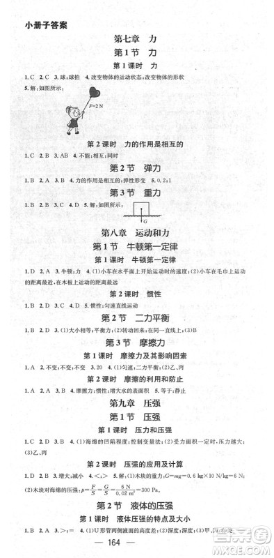 阳光出版社2022精英新课堂八年级物理下册RJ人教版答案 阳光出版社2022精英新课堂八年级物理下册RJ人教版答案