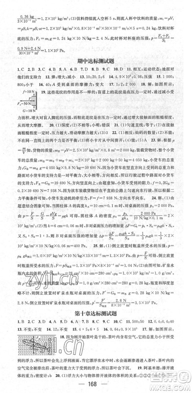 阳光出版社2022精英新课堂八年级物理下册RJ人教版答案 阳光出版社2022精英新课堂八年级物理下册RJ人教版答案