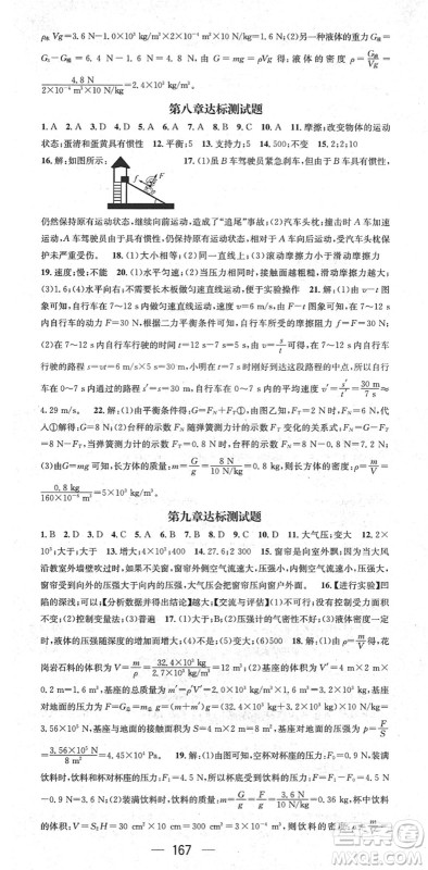 阳光出版社2022精英新课堂八年级物理下册RJ人教版答案 阳光出版社2022精英新课堂八年级物理下册RJ人教版答案