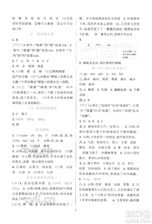 浙江教育出版社2022全优方案夯实与提高三年级下册语文人教版参考答案