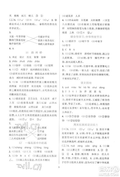 浙江教育出版社2022全优方案夯实与提高三年级下册语文人教版参考答案 浙江教育出版社2022全优方案夯实与提高三年级下册语文人教版参考答案