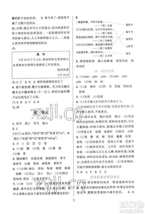 浙江教育出版社2022全优方案夯实与提高三年级下册语文人教版参考答案