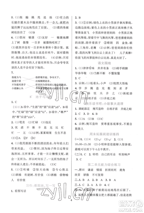 浙江教育出版社2022全优方案夯实与提高三年级下册语文人教版参考答案 浙江教育出版社2022全优方案夯实与提高三年级下册语文人教版参考答案