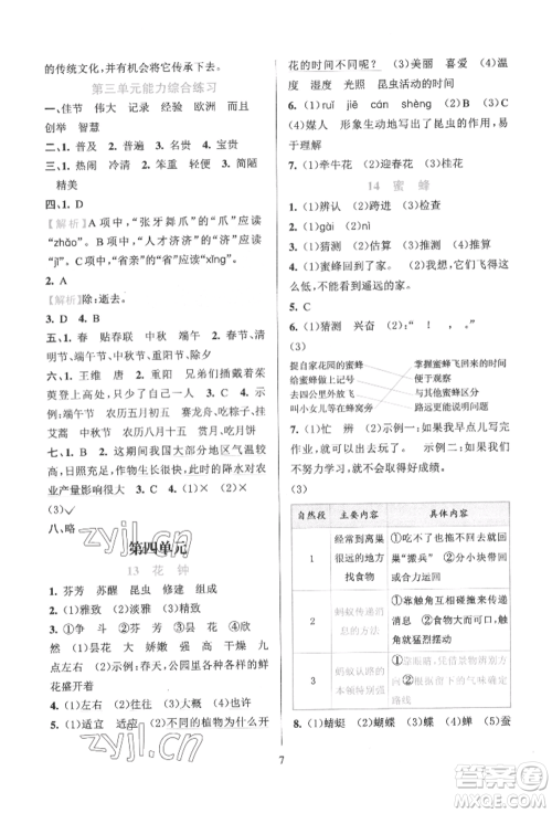 浙江教育出版社2022全优方案夯实与提高三年级下册语文人教版参考答案