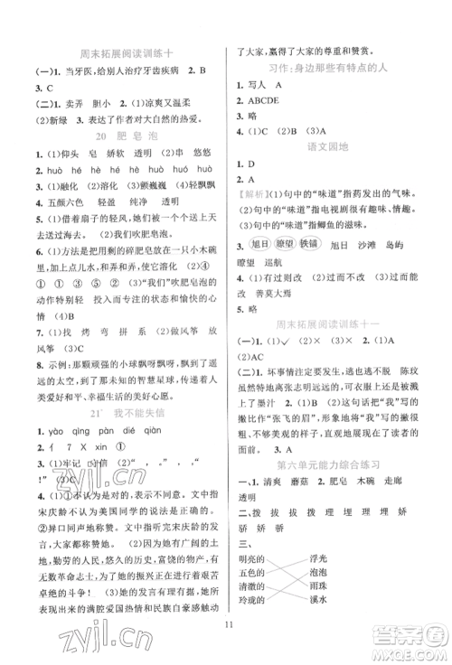 浙江教育出版社2022全优方案夯实与提高三年级下册语文人教版参考答案 浙江教育出版社2022全优方案夯实与提高三年级下册语文人教版参考答案