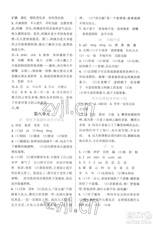 浙江教育出版社2022全优方案夯实与提高三年级下册语文人教版参考答案 浙江教育出版社2022全优方案夯实与提高三年级下册语文人教版参考答案