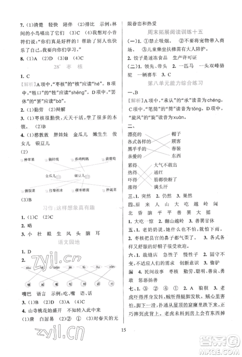 浙江教育出版社2022全优方案夯实与提高三年级下册语文人教版参考答案